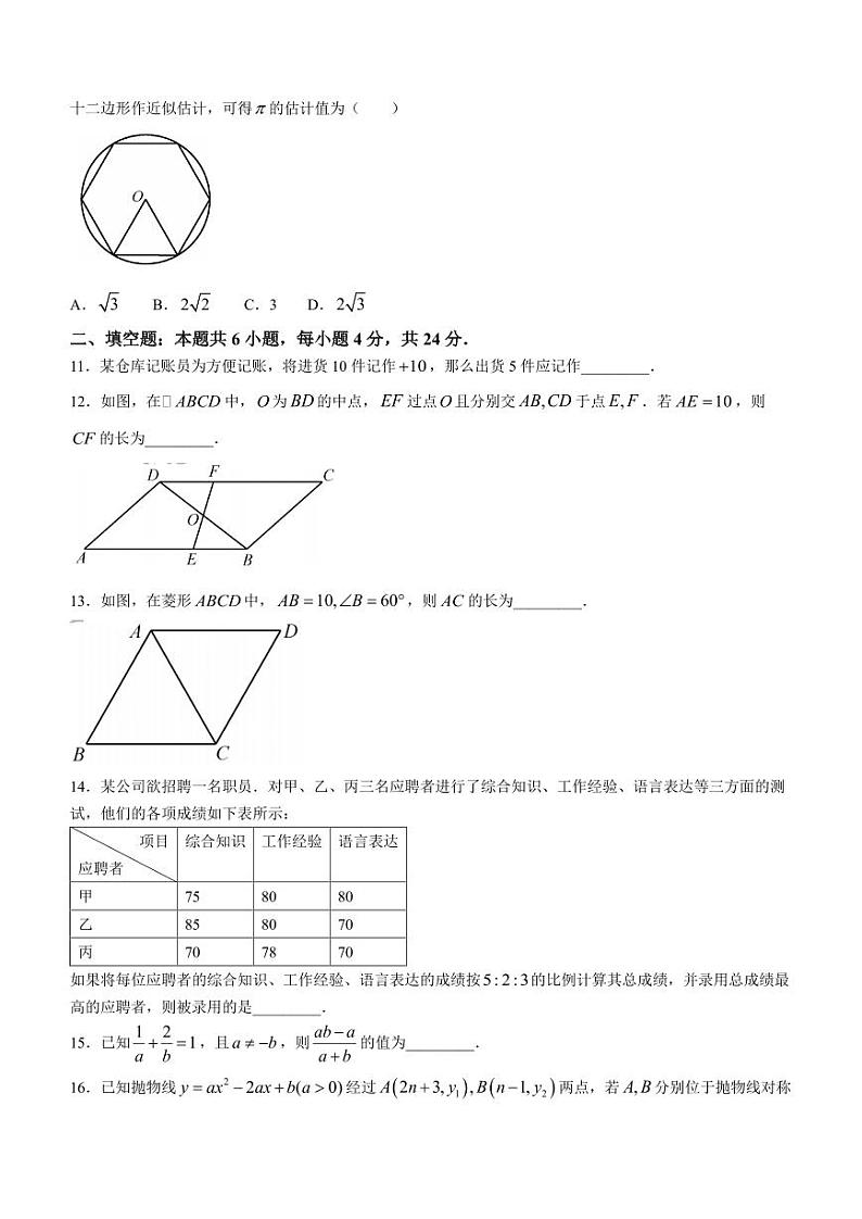 2023年福建省中考真题数学试题第3页
