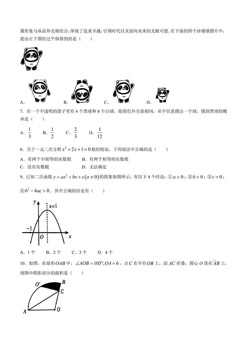2023年广东省中考真题数学真题第2页