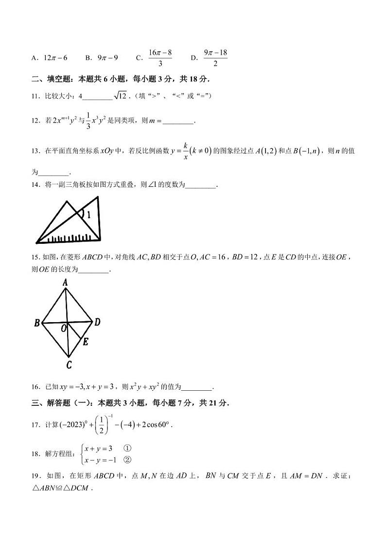 2023年广东省中考真题数学真题第3页