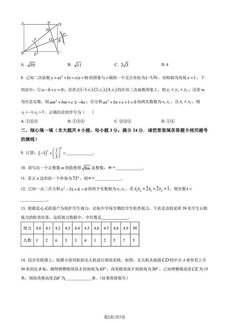 2023年湖北省黄冈市中考数学真题（原卷版）第2页