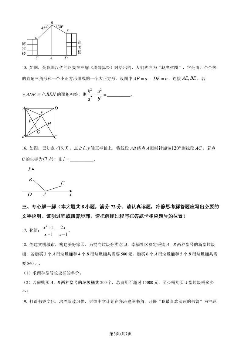 2023年湖北省黄冈市中考数学真题（原卷版）第3页