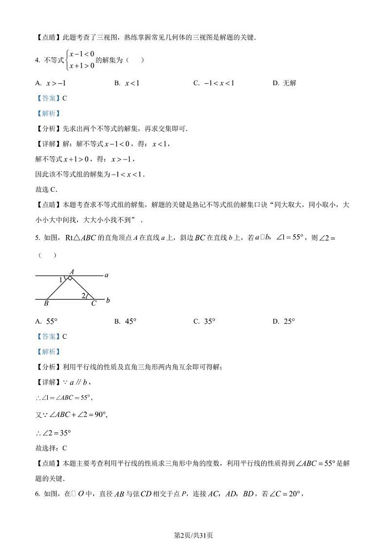 2023年湖北省黄冈市中考数学真题（解析版）第2页