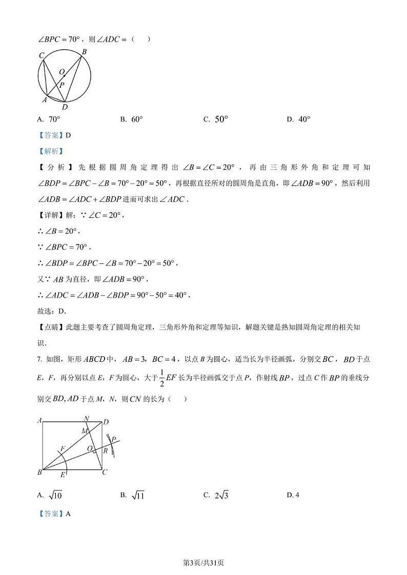 2023年湖北省黄冈市中考数学真题（解析版）第3页
