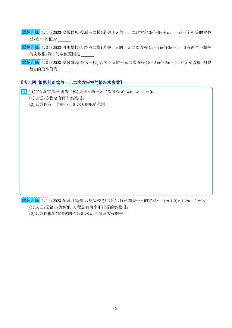 公式法、因式分解法解一元二次方程和根与系数的关系(解析版)（八大考点）学生版第3页