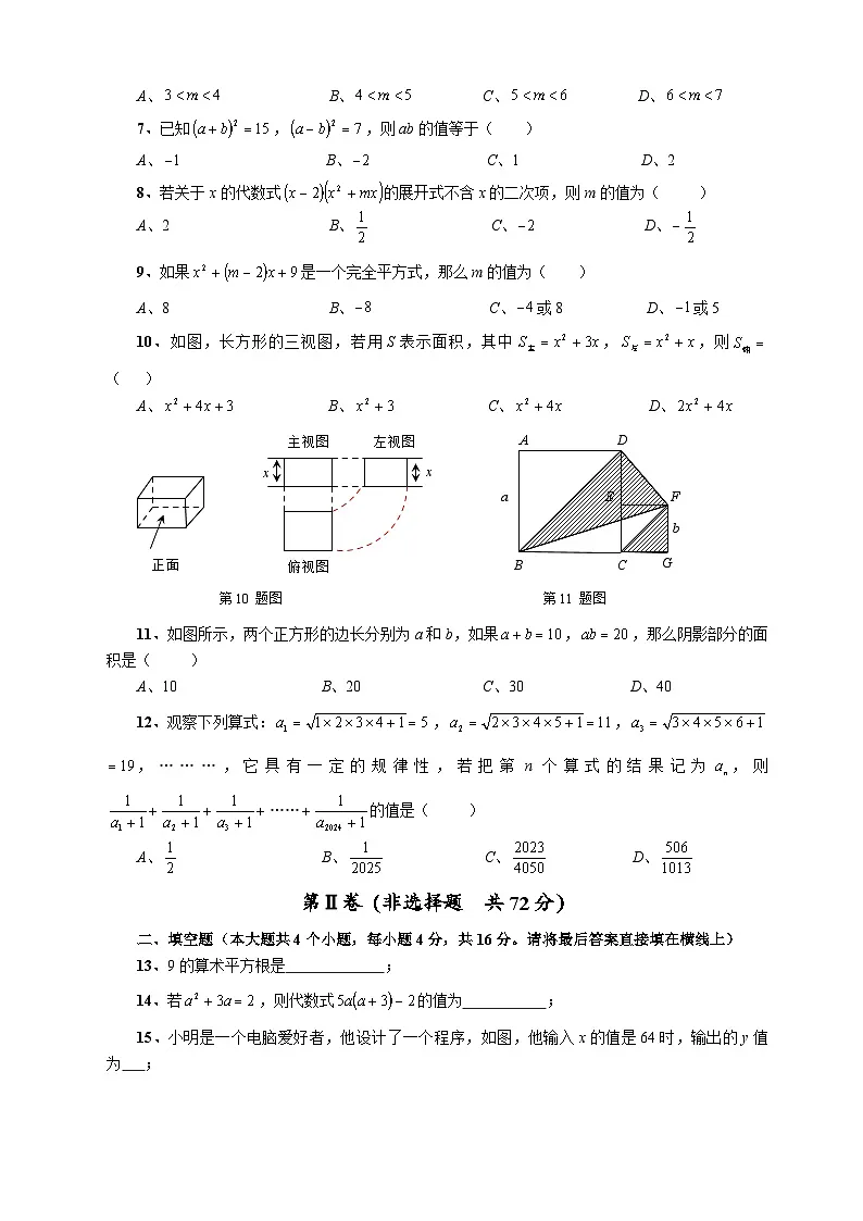 内江市2024—2025学年度第一学期期中考试初中八年级数学试题第2页