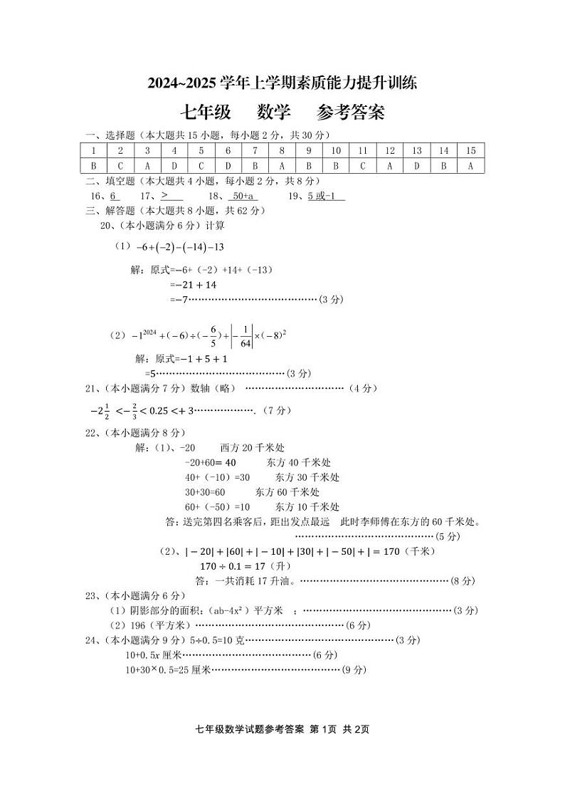 绥江 期中 七 数学 答案第1页