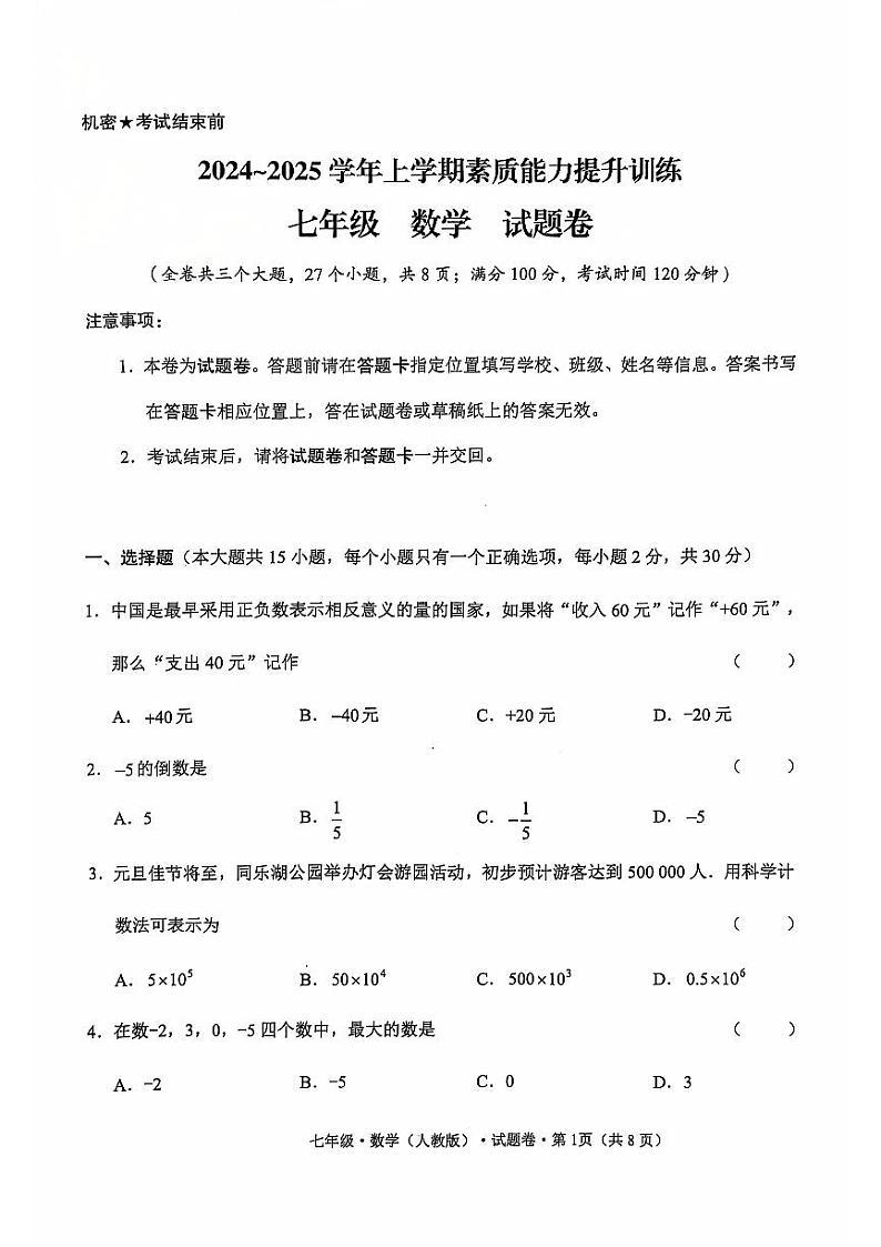 七年级数学第1页