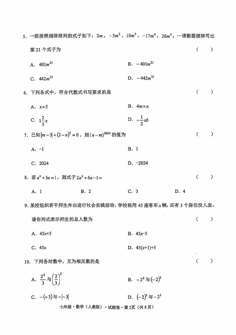 七年级数学第2页