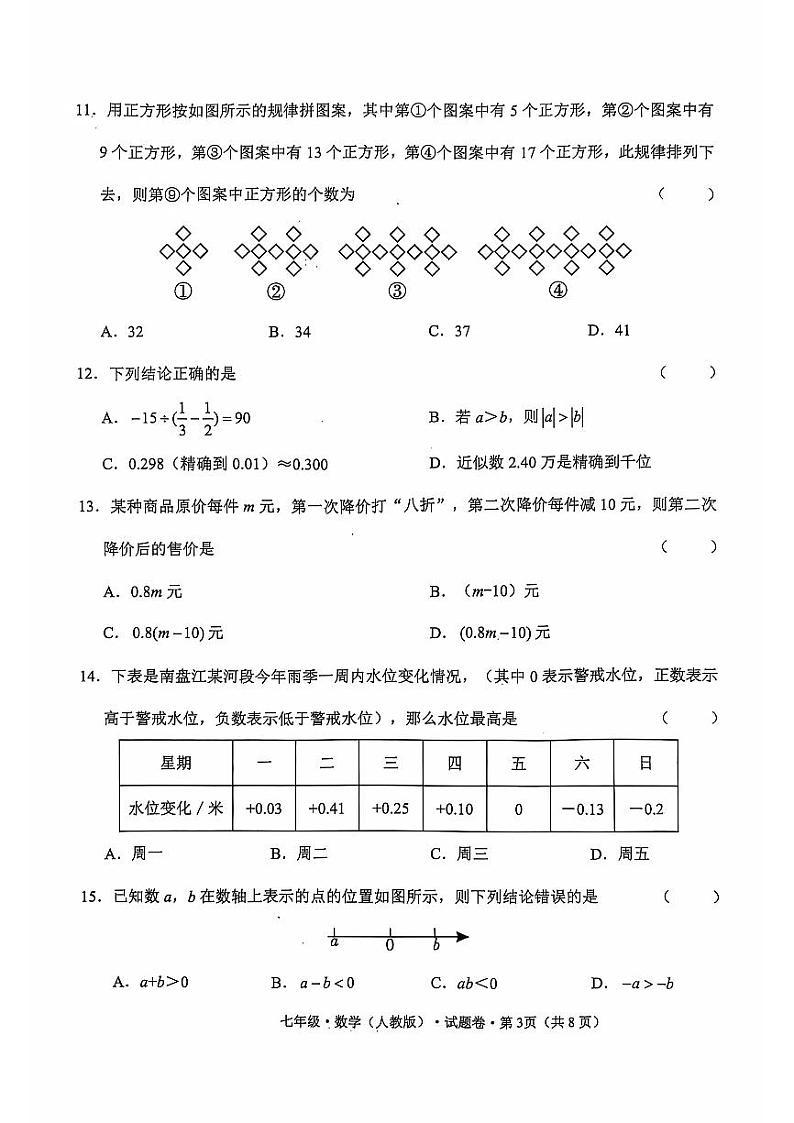 七年级数学第3页