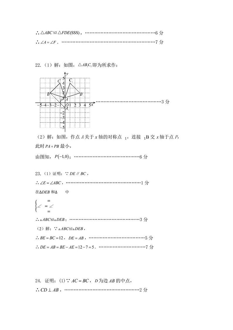 绥江 期中 八 数学 答案 人教第2页
