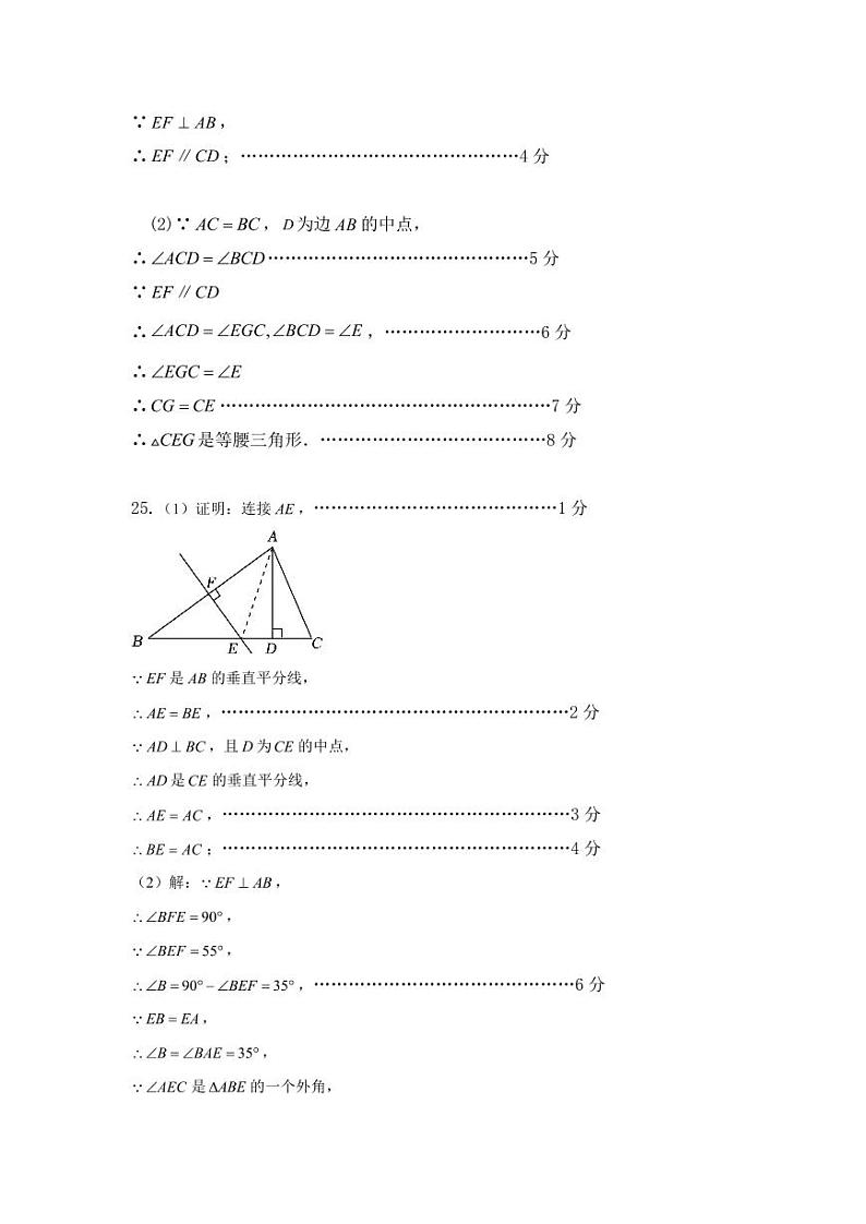 绥江 期中 八 数学 答案 人教第3页