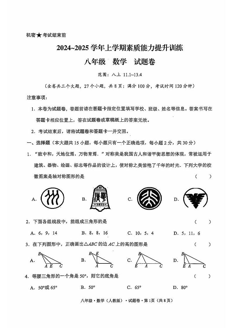 八年级数学第1页