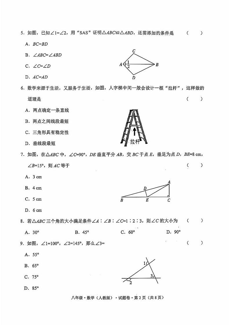 八年级数学第2页