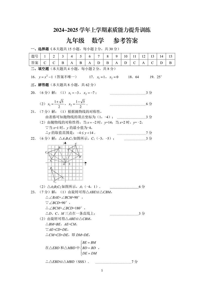 绥江 期中 九 数学 答案第1页