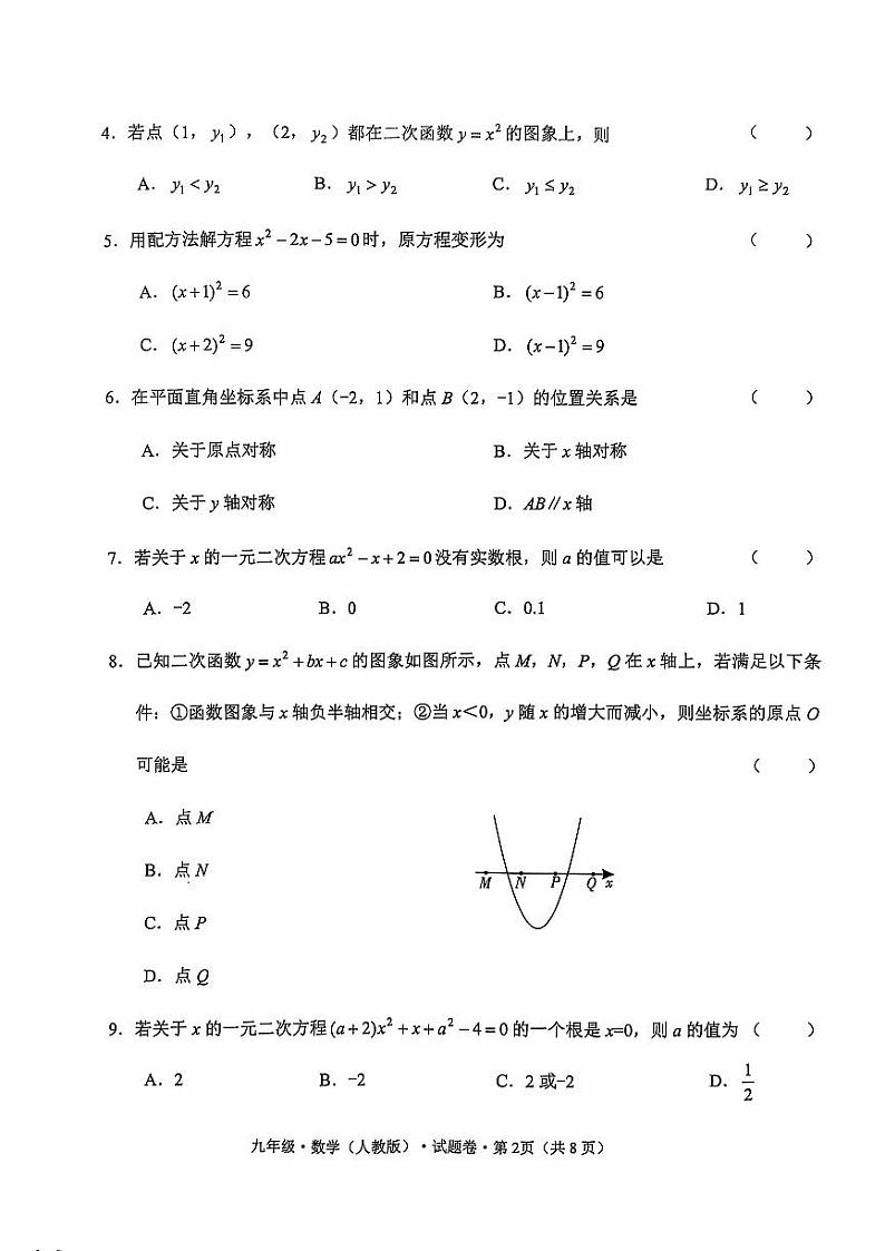 九年级数学第2页