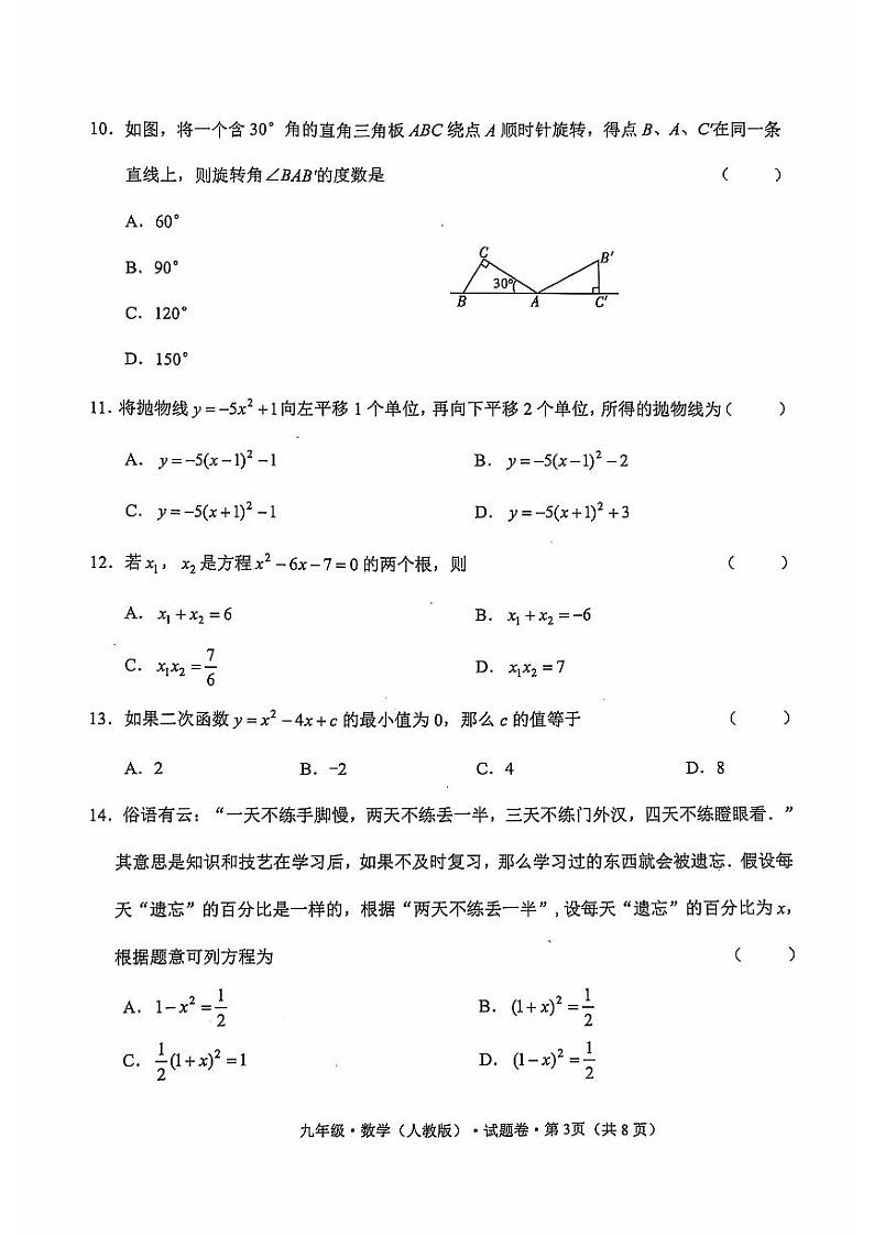 九年级数学第3页