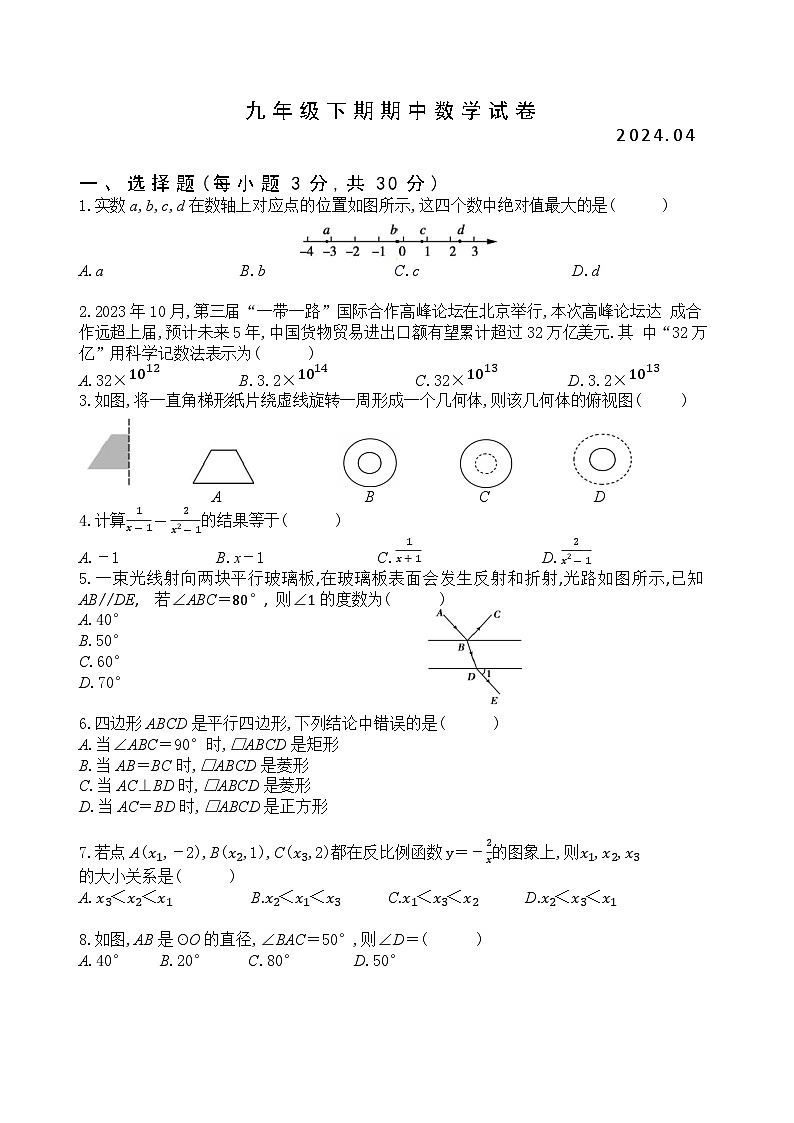 河南省新乡市辉县市2023-2024学年下学期九年级期中考试数学试卷第1页