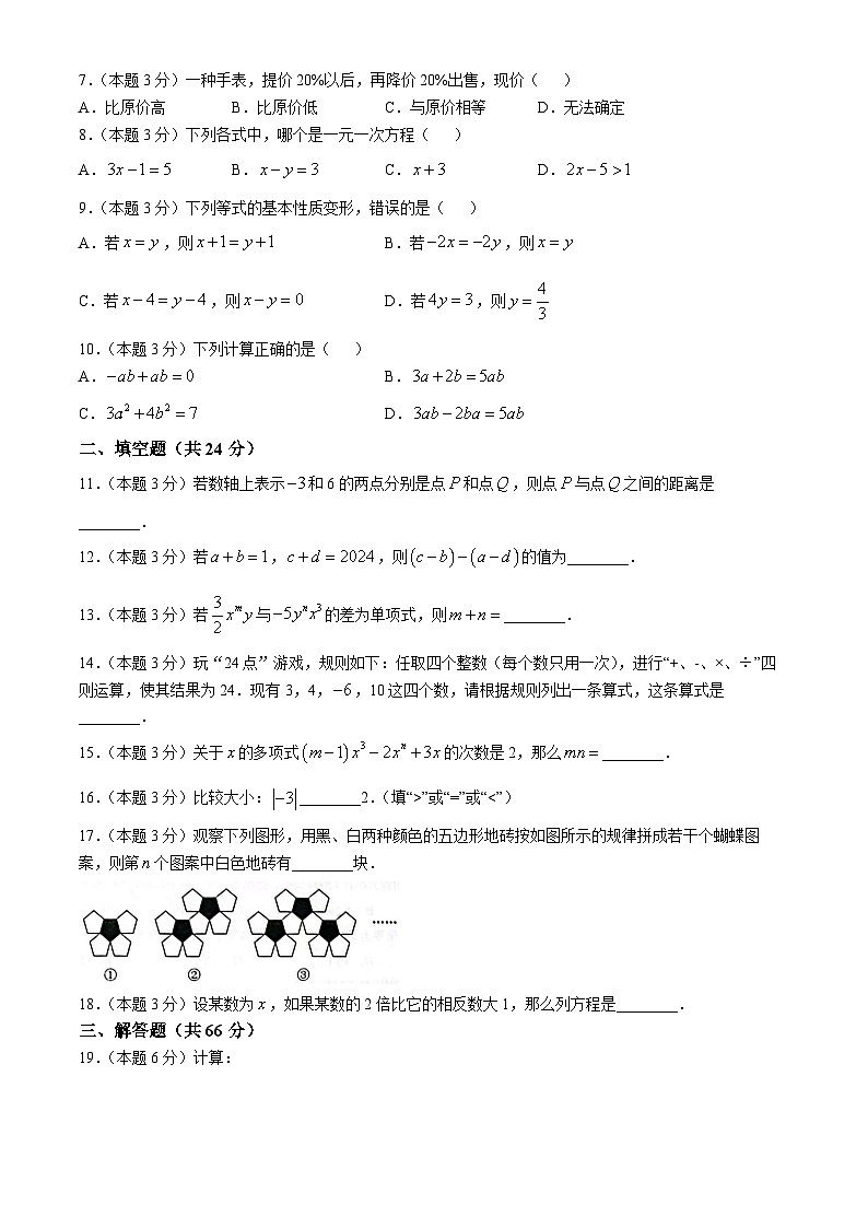 湖南省永州市宁远县2024-2025学年七年级上学期11月期中数学试题(无答案)第2页