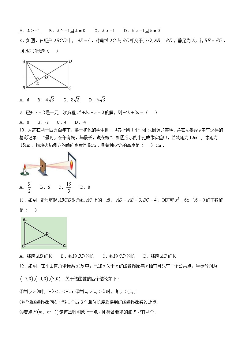 贵州省贵阳市南明区北京师范大学贵阳附属学校2024—2025学年上学期九年级期中数学测试卷(无答案)第2页