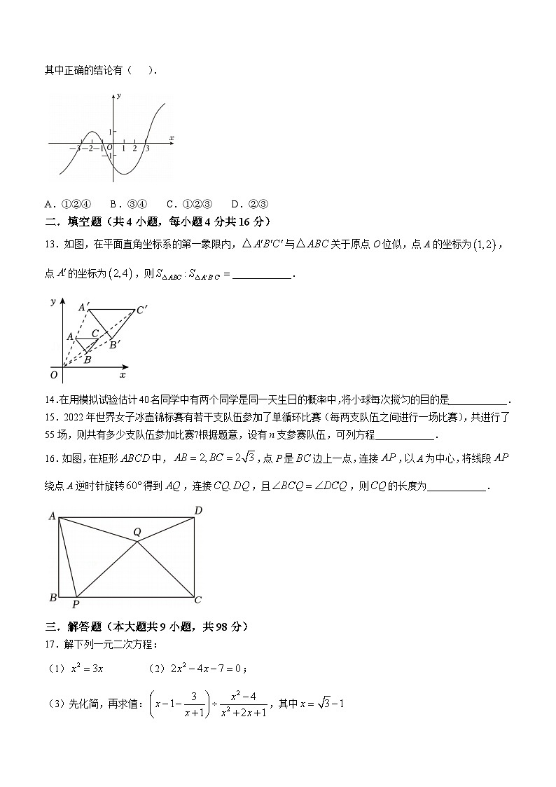 贵州省贵阳市南明区北京师范大学贵阳附属学校2024—2025学年上学期九年级期中数学测试卷(无答案)第3页