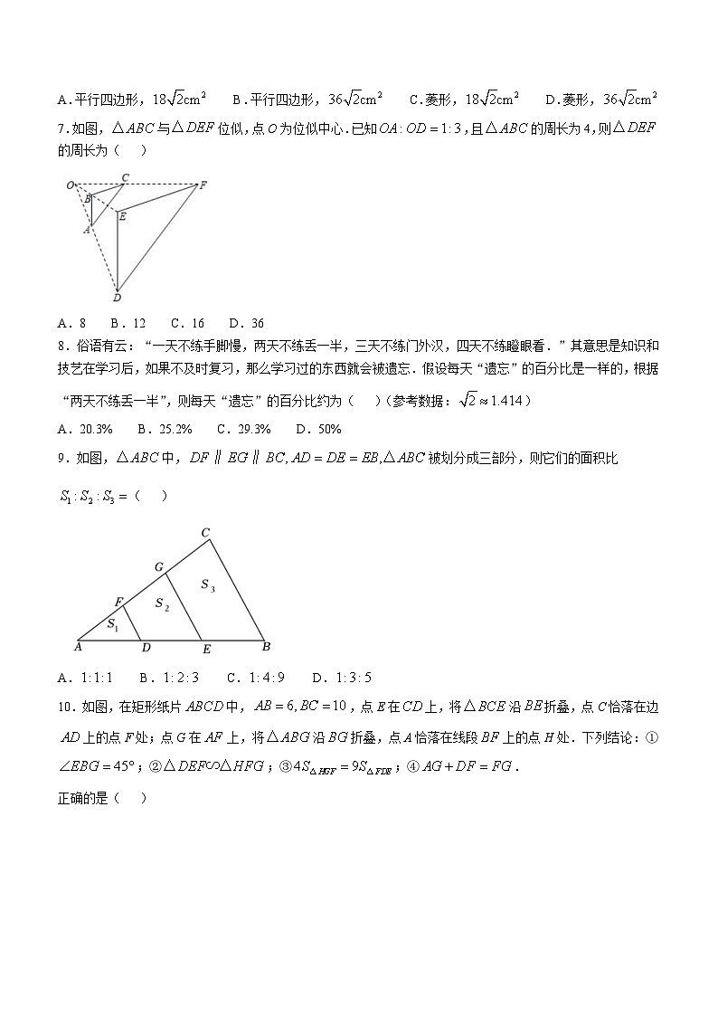 河南省郑州市外国语中学2024——2025学年上学期期中考试九年级数学试卷第2页
