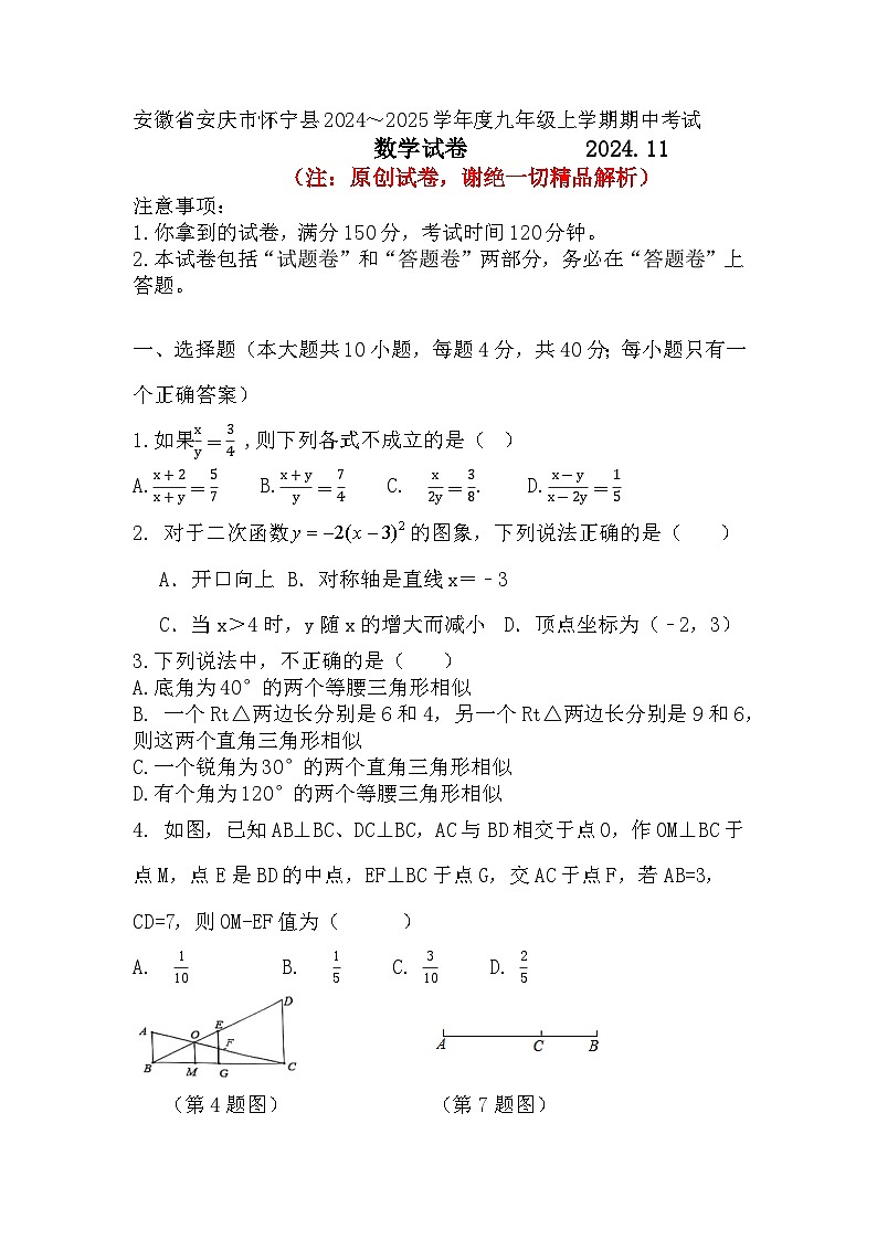 安徽省安庆市怀宁县2024--2025学年九年级上学期期中考试数学试卷第1页