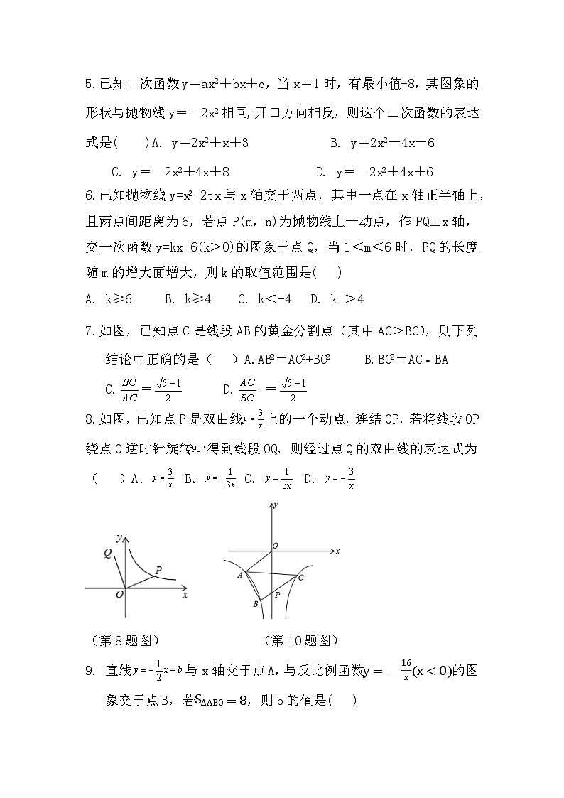 安徽省安庆市怀宁县2024--2025学年九年级上学期期中考试数学试卷第2页