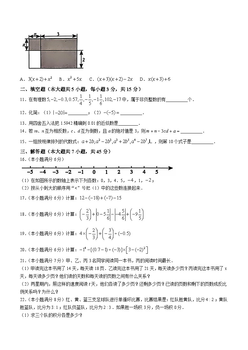 湖北省荆州市沙市区2024—-2025学年七年级上学期期中质量检测数学试题(无答案)第2页