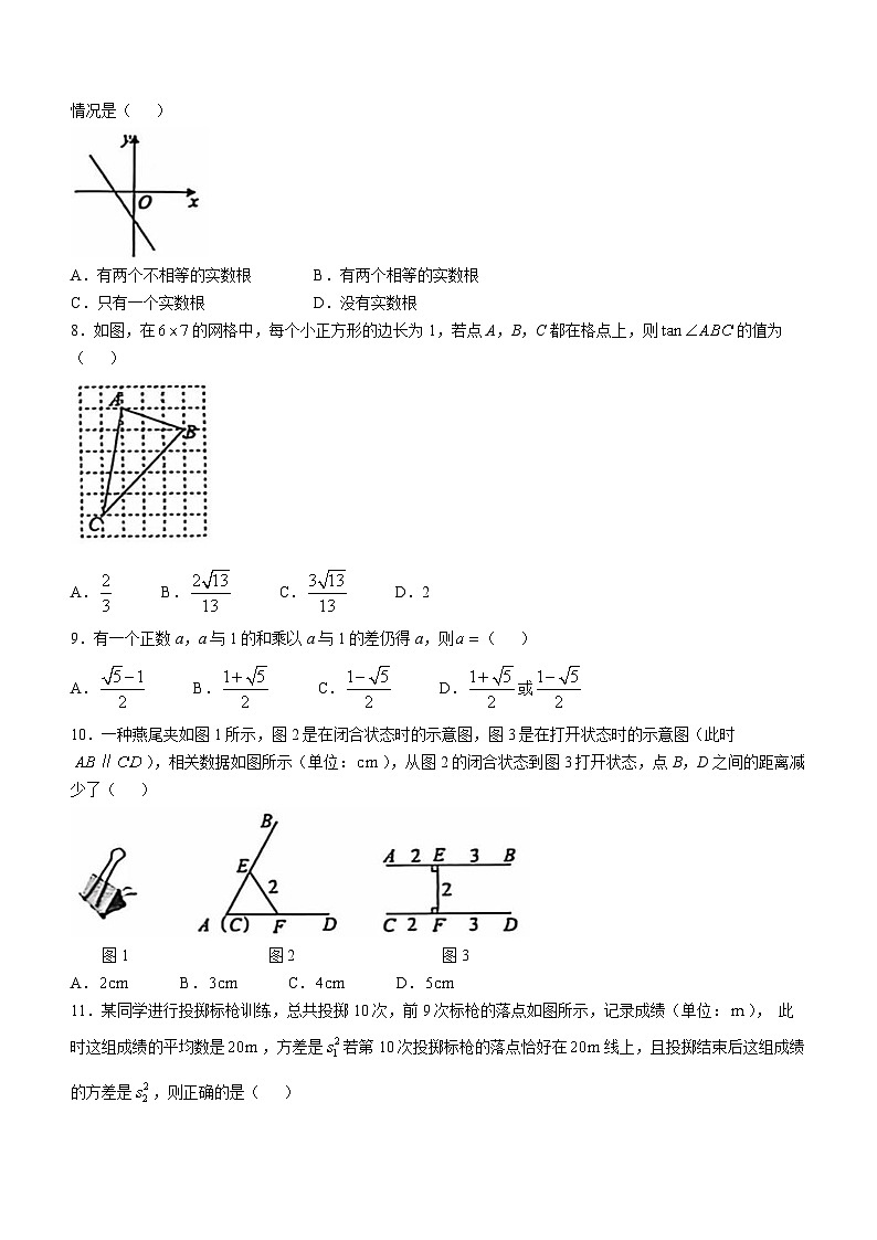 河北省石家庄市2024-2025学年上学期九年级数学A期中测试题(无答案)第2页