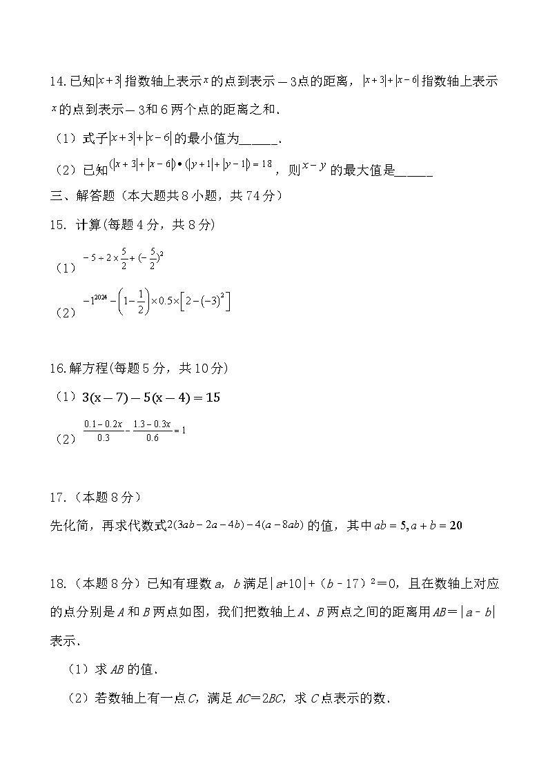 安徽省安庆市怀宁县2024--2025学年七年级上学期期中考试数学试卷第3页