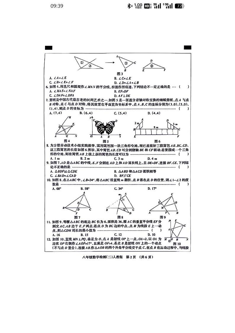 河北省沧州市献县多校2024-2025学年八年级上学期期中数学试题02