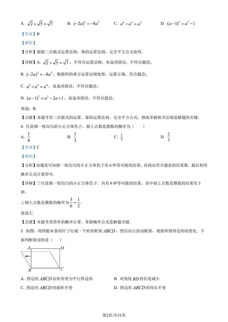 精品解析：2023年湖北省十堰市中考数学真题（解析版）第2页