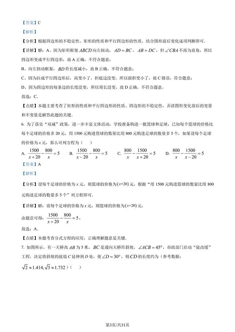 精品解析：2023年湖北省十堰市中考数学真题（解析版）第3页