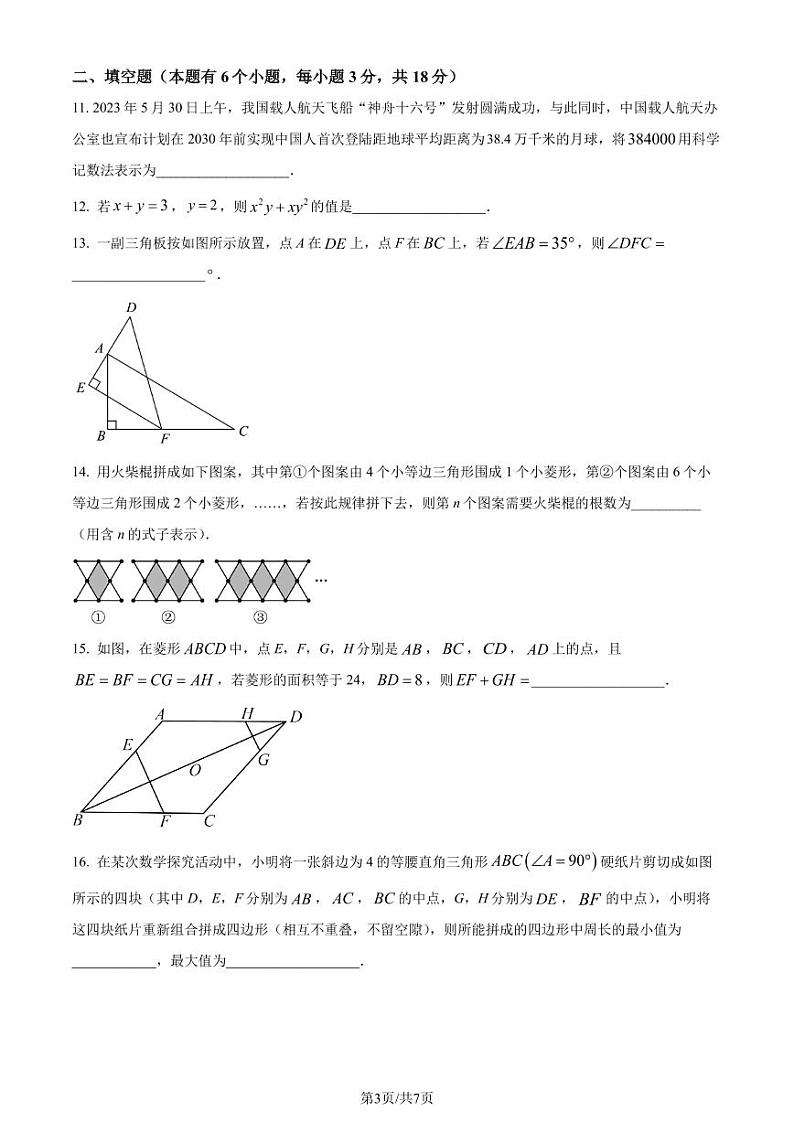 精品解析：2023年湖北省十堰市中考数学真题（原卷版）第3页