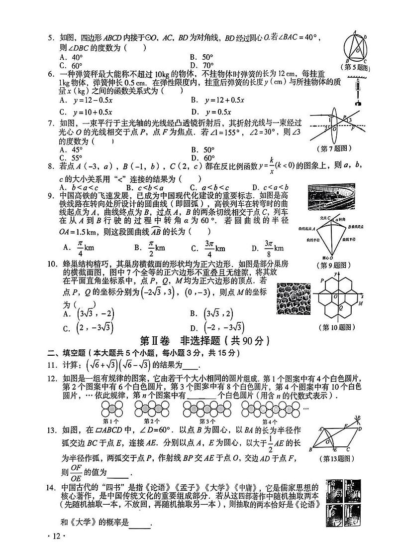 2023年山西省中考真题数学真题第2页