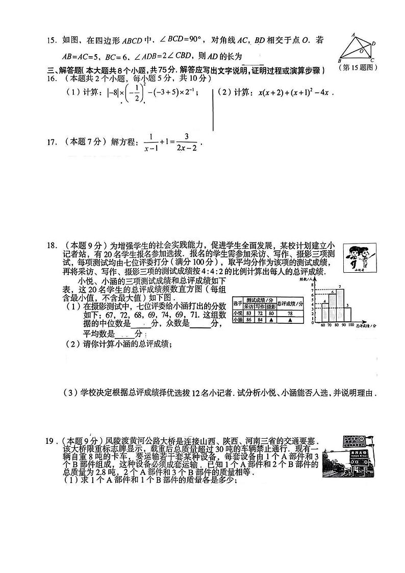 2023年山西省中考真题数学真题第3页