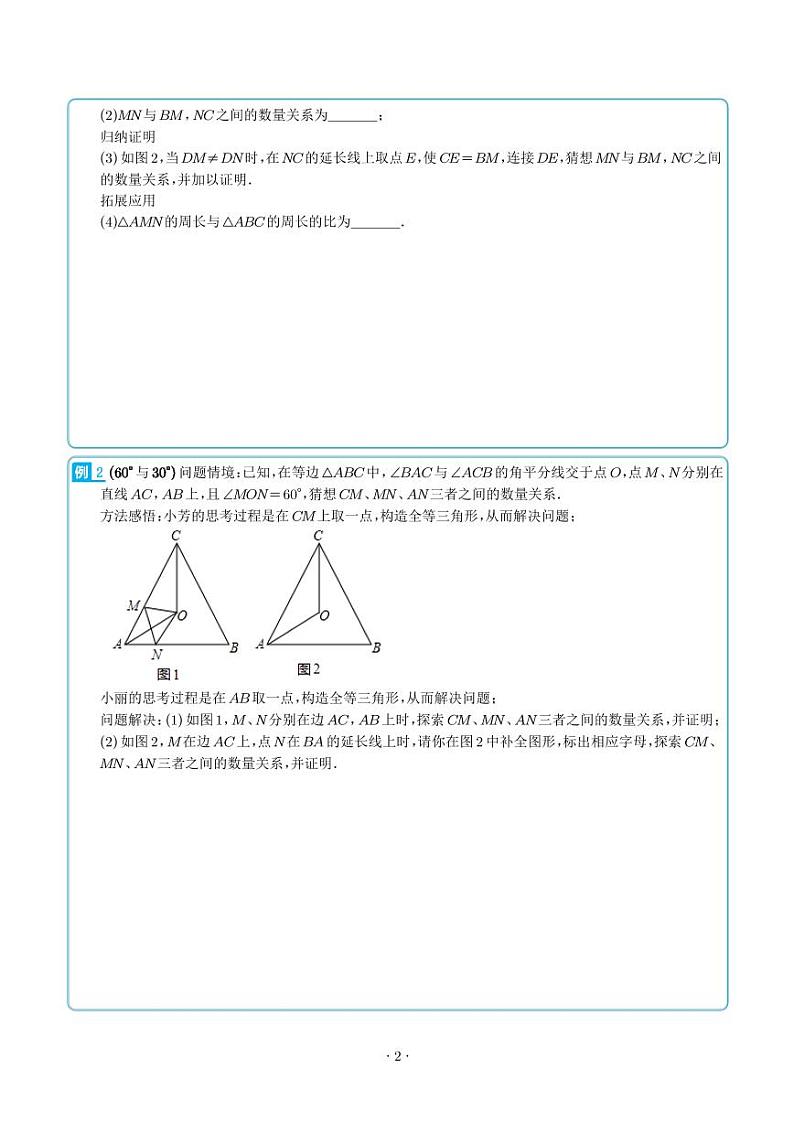 半角模型（学生版）第2页