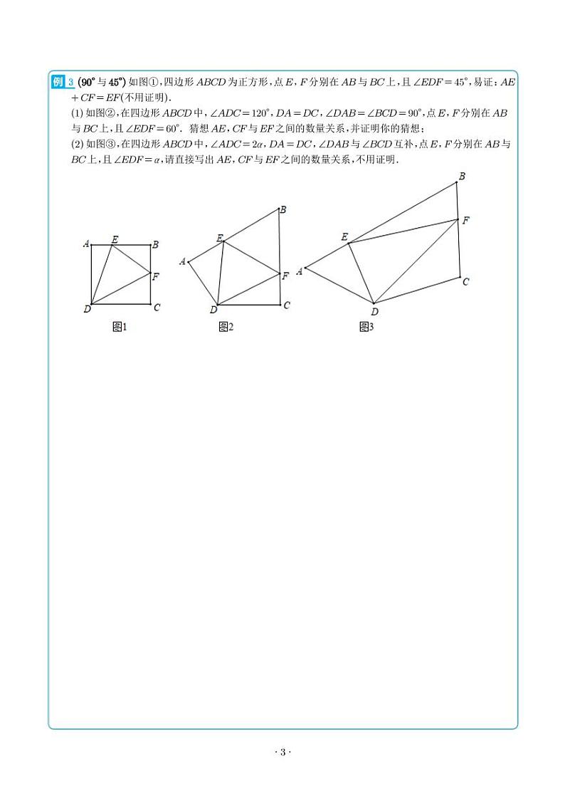 半角模型（学生版）第3页