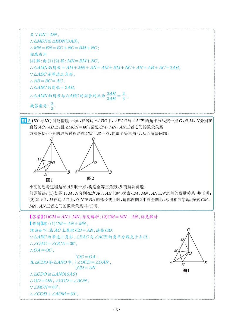半角模型（解析版）第3页