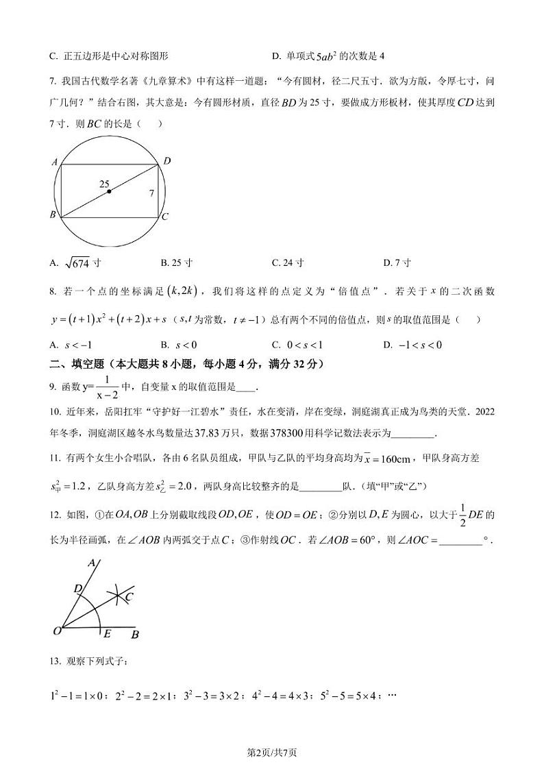 精品解析：2023年湖南省岳阳市中考数学真题（原卷版）第2页