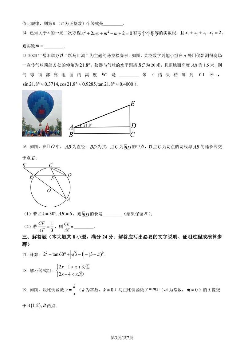 精品解析：2023年湖南省岳阳市中考数学真题（原卷版）第3页