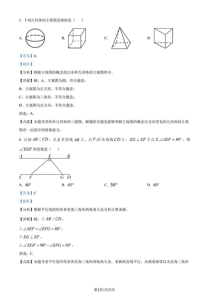 精品解析：2023年湖南省岳阳市中考数学真题（解析版）第2页