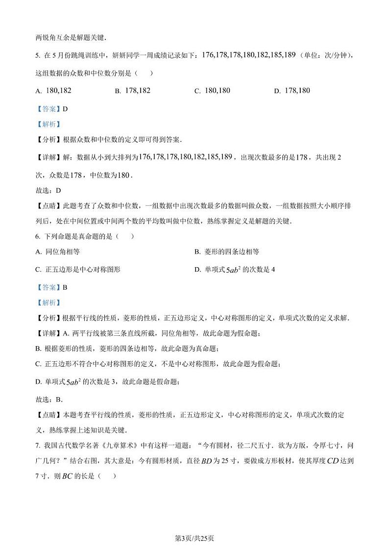 精品解析：2023年湖南省岳阳市中考数学真题（解析版）第3页