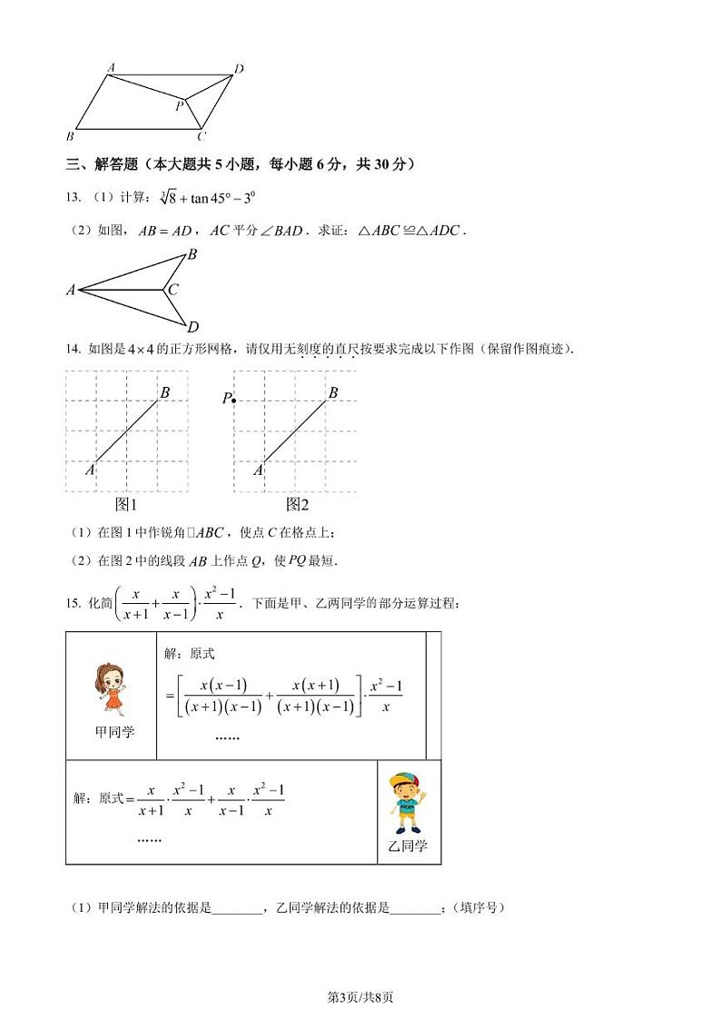 2023年江西省中考数学真题（原卷版）第3页