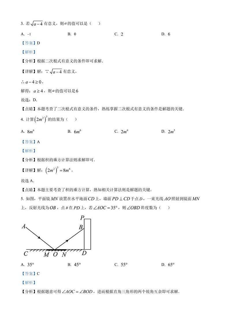 2023年江西省中考数学真题（解析版）第2页