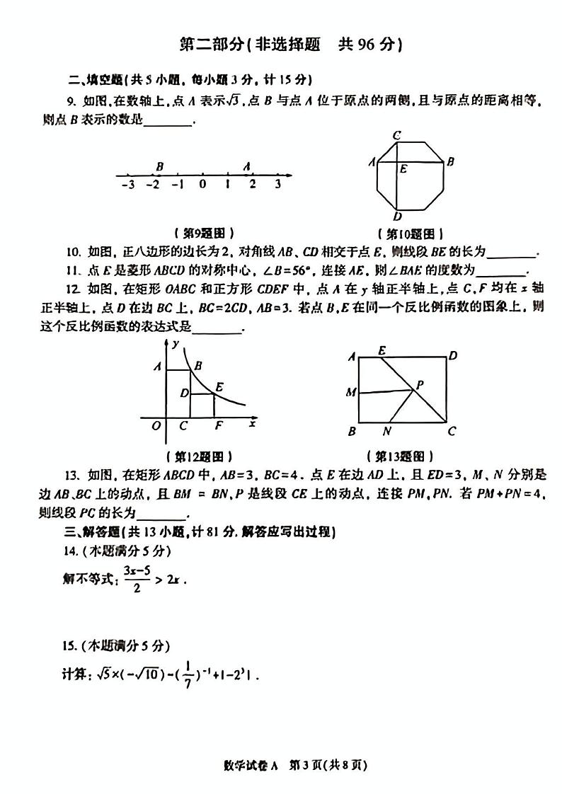2023年陕西省中考真题数学真题第3页