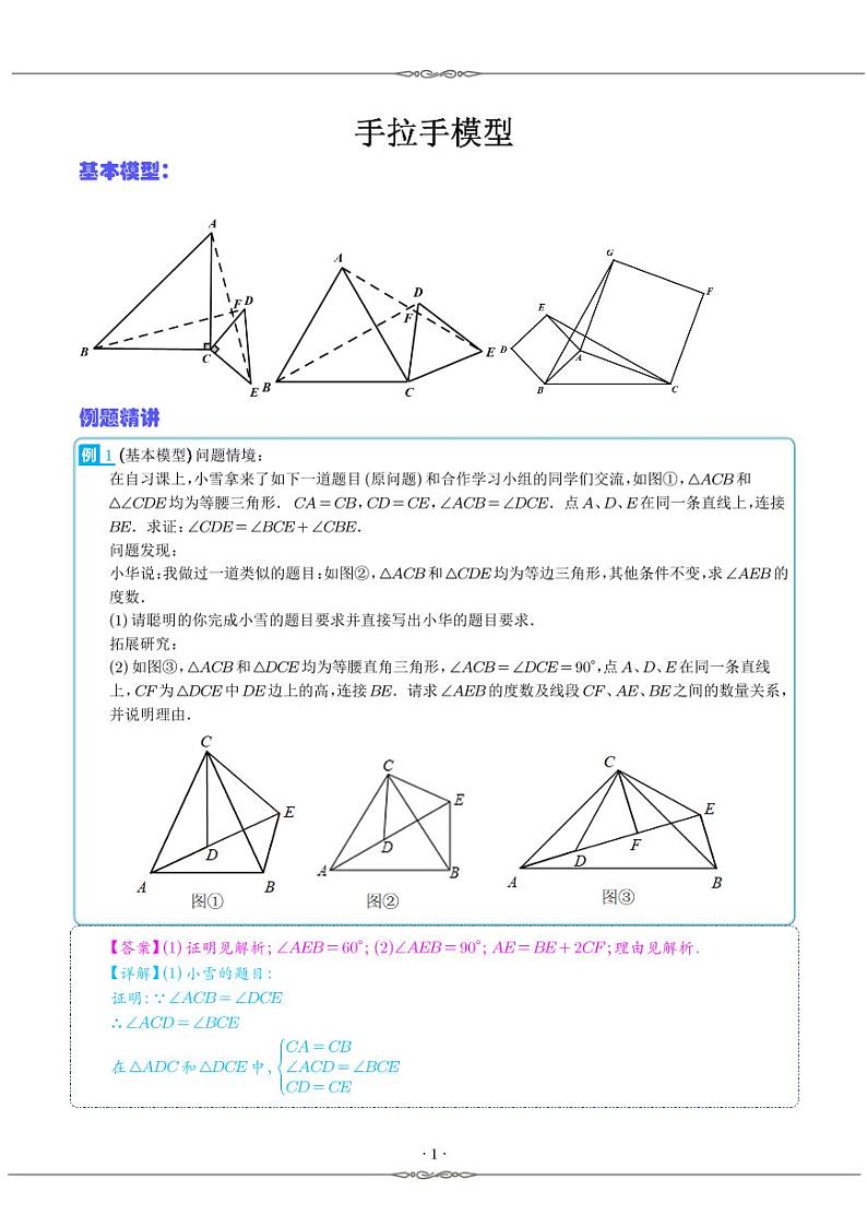 手拉手模型--全等三角形的七大模型全攻略练习-中考数学专题01
