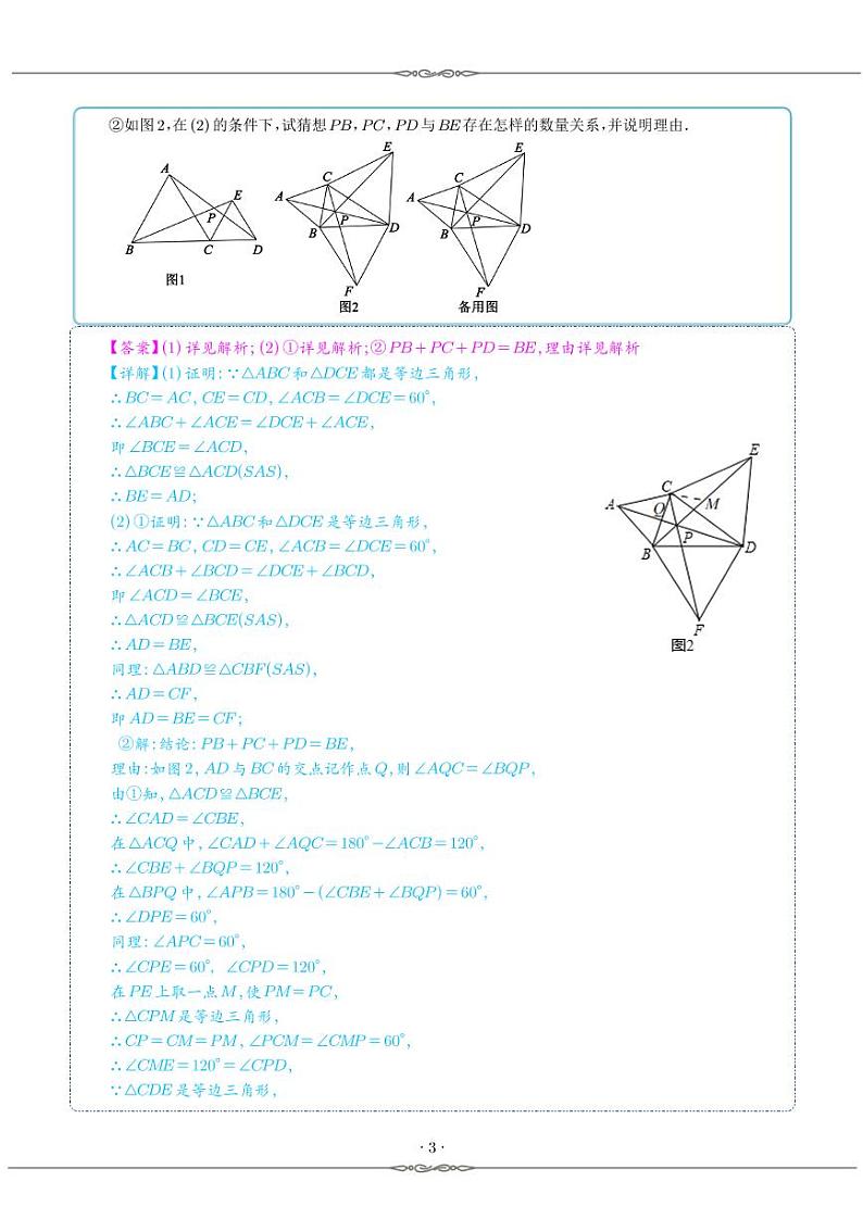 手拉手模型--全等三角形的七大模型全攻略练习-中考数学专题03