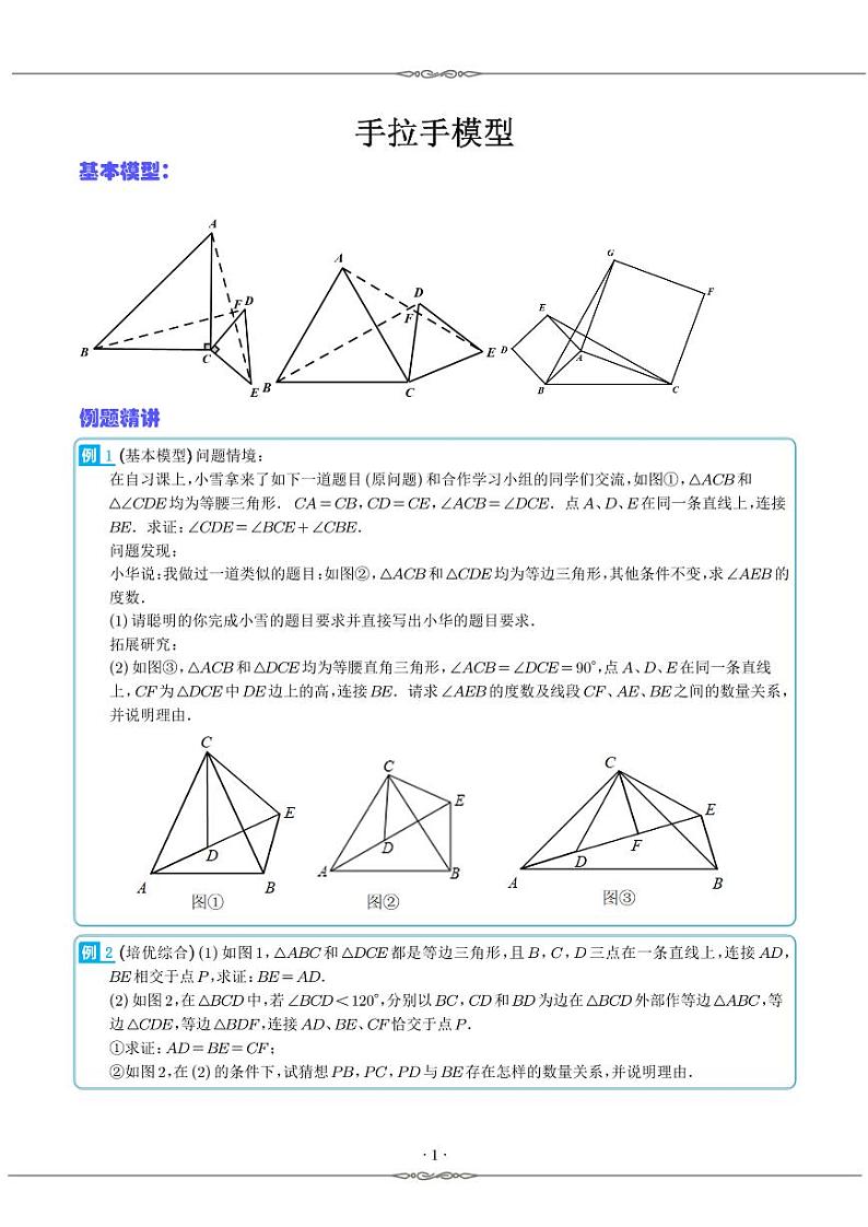 手拉手模型--全等三角形的七大模型全攻略练习-中考数学专题01