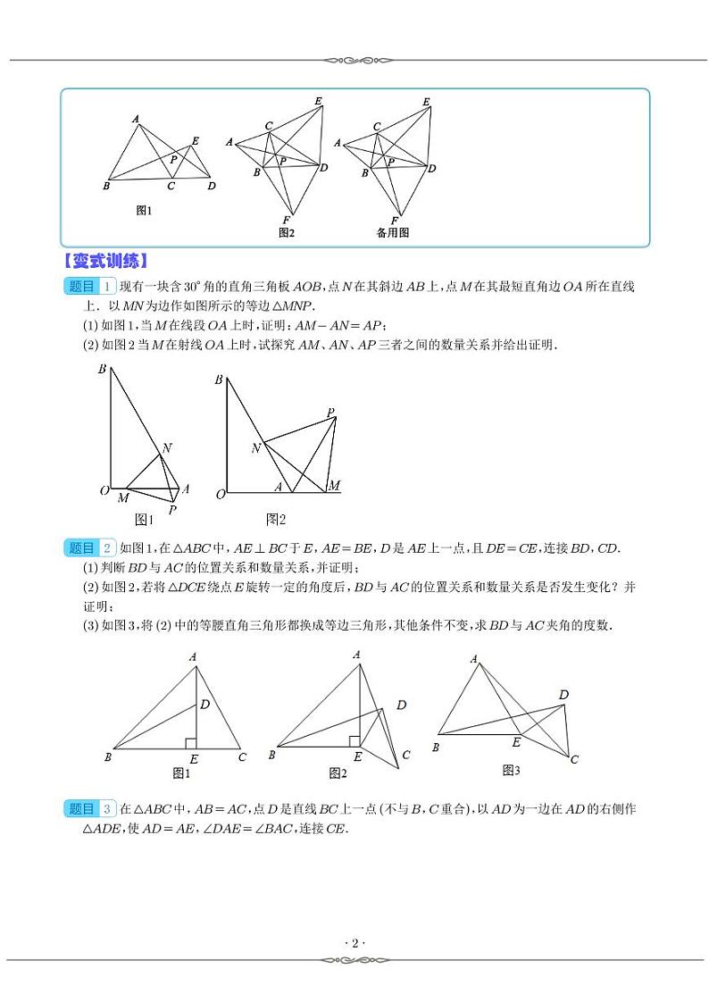 手拉手模型--全等三角形的七大模型全攻略练习-中考数学专题02